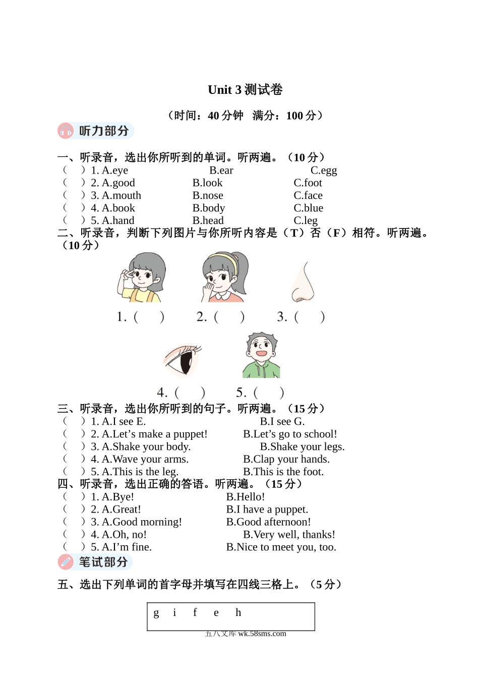 小学三年级英语上册_3-8-5-2、练习题、作业、试题、试卷_人教PEP版_2023-7-24更新_Unit 3 检测卷含听力_Unit 3 检测卷.doc_第1页