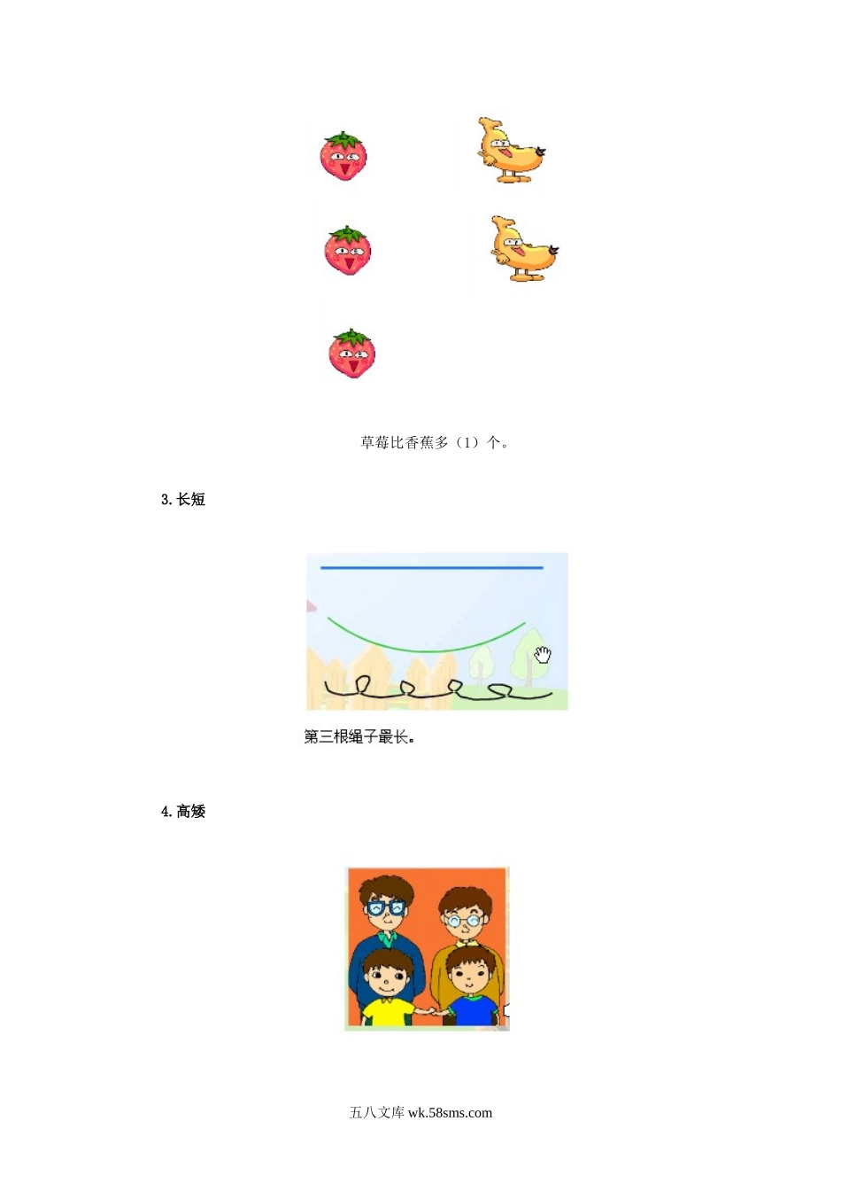 小学一年级数学上册_3-6-3-1、复习、知识点、归纳汇总_通用_小学一年级上册数学知识点归纳.doc_第2页