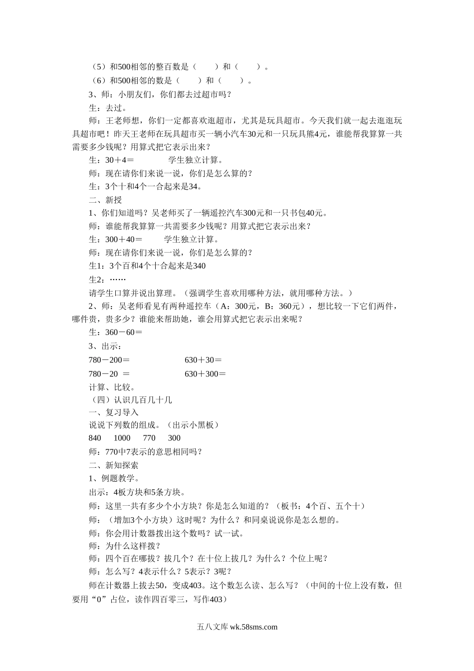 小学二年级数学下册_3-7-4-3、课件、讲义、教案_（新）数学苏教版2年级下_4_教案_《四 认识万以内的数》教案1 (2).doc_第3页