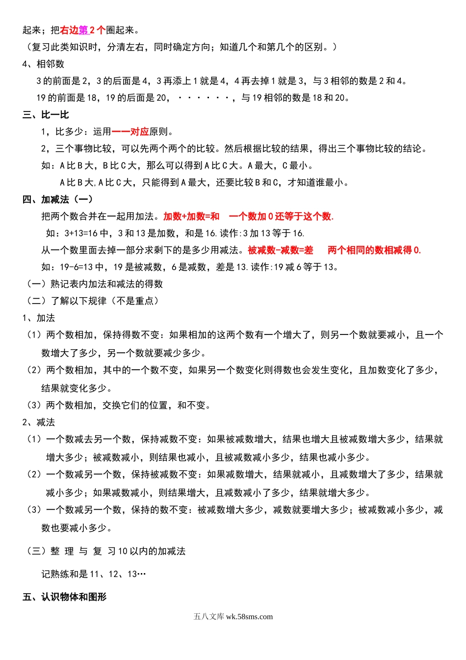 小学一年级数学上册_3-6-3-1、复习、知识点、归纳汇总_通用_小学一年级数学上册知识点总结.doc_第2页