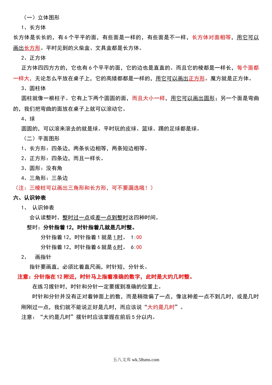 小学一年级数学上册_3-6-3-1、复习、知识点、归纳汇总_通用_小学一年级数学上册知识点总结.doc_第3页