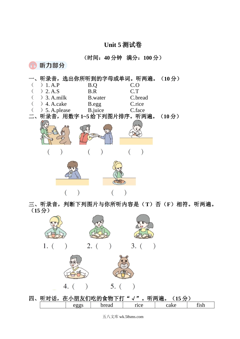 小学三年级英语上册_3-8-5-2、练习题、作业、试题、试卷_人教PEP版_2023-7-24更新_Unit 5 检测卷含听力_Unit 5 检测卷.doc_第1页