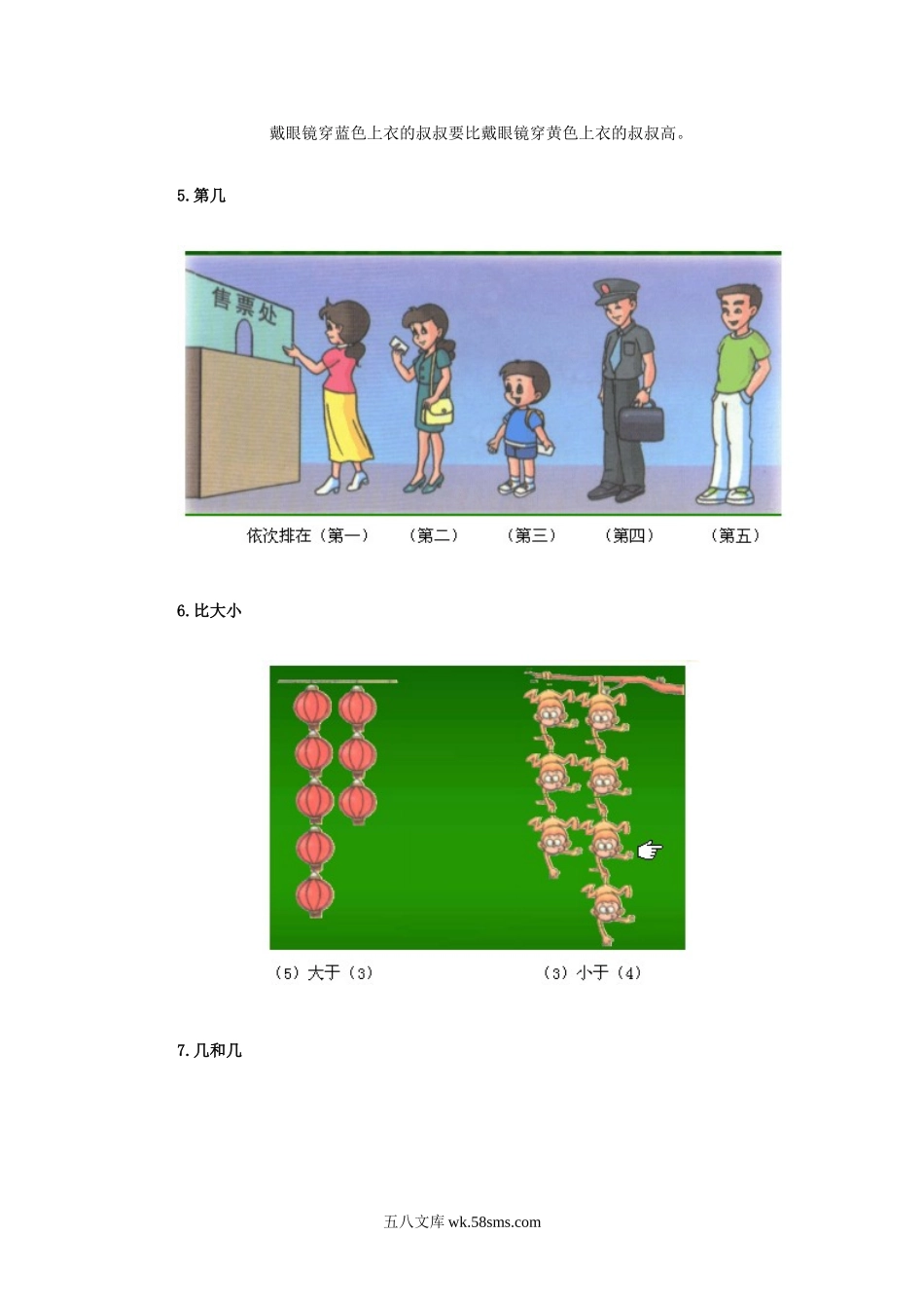 小学一年级数学上册_3-6-3-1、复习、知识点、归纳汇总_通用_小学一年级数学知识点归纳.doc_第3页