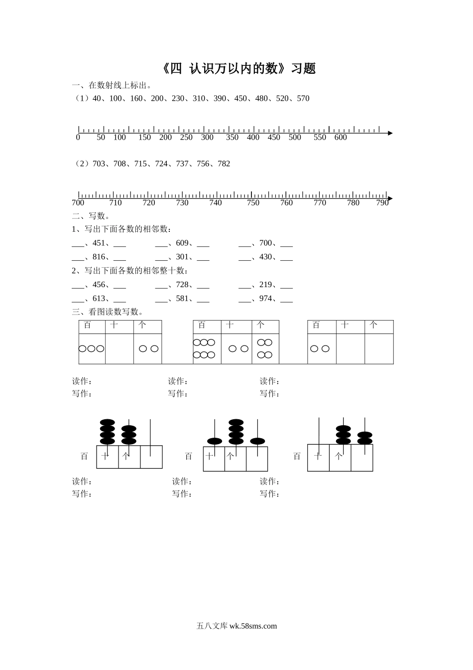 小学二年级数学下册_3-7-4-3、课件、讲义、教案_（新）数学苏教版2年级下_4_习题_《四 认识万以内的数 练习三》习题2.doc_第1页