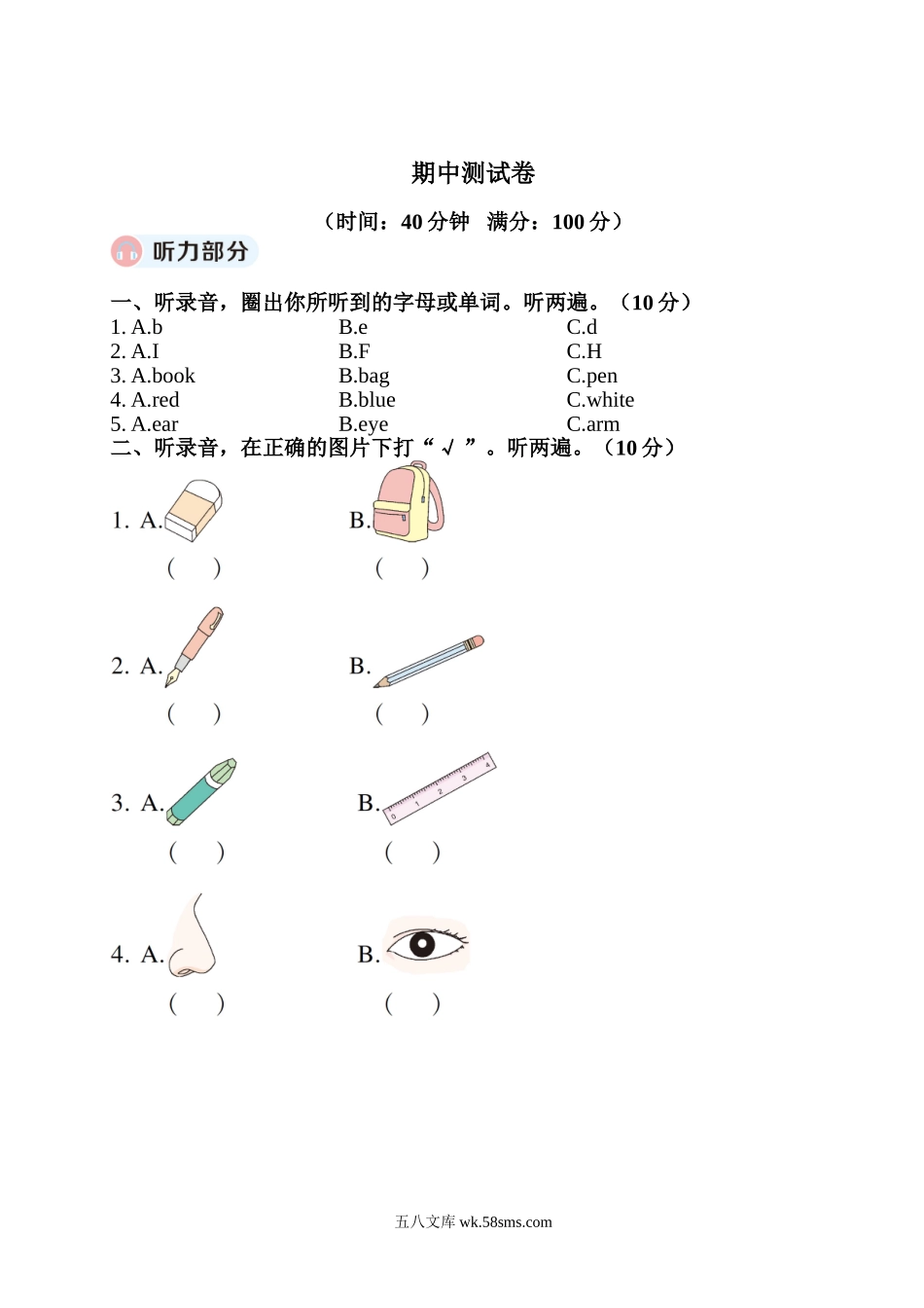 小学三年级英语上册_3-8-5-2、练习题、作业、试题、试卷_人教PEP版_2023-7-24更新_期中测试卷含听力_期中测试卷.doc_第1页