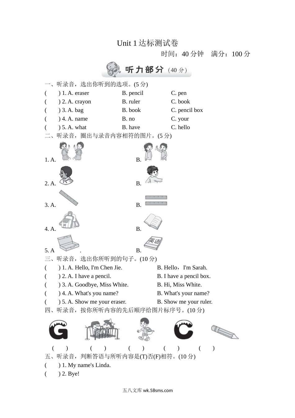 小学三年级英语上册_3-8-5-2、练习题、作业、试题、试卷_人教PEP版_单元测试卷_人教PEP版三年级上册单元测试卷（含MP3听力）单元测试卷（第二套）Unit 1综合能力测评含答案_试卷（二）.doc_第1页