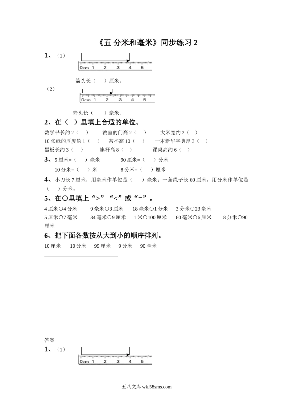 小学二年级数学下册_3-7-4-3、课件、讲义、教案_（新）数学苏教版2年级下_5_习题_《五 分米和毫米》同步练习2.doc_第1页