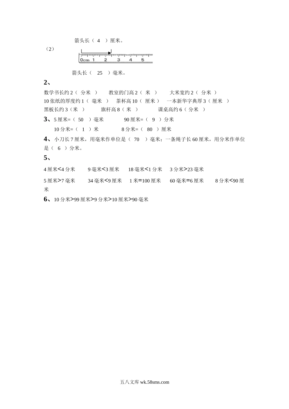 小学二年级数学下册_3-7-4-3、课件、讲义、教案_（新）数学苏教版2年级下_5_习题_《五 分米和毫米》同步练习2.doc_第2页