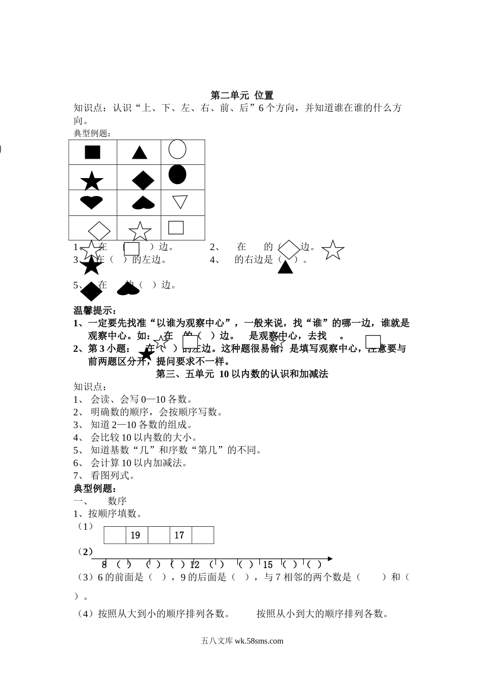 小学一年级数学上册_3-6-3-1、复习、知识点、归纳汇总_通用_一年级上册数学知识点汇总(1).doc_第2页