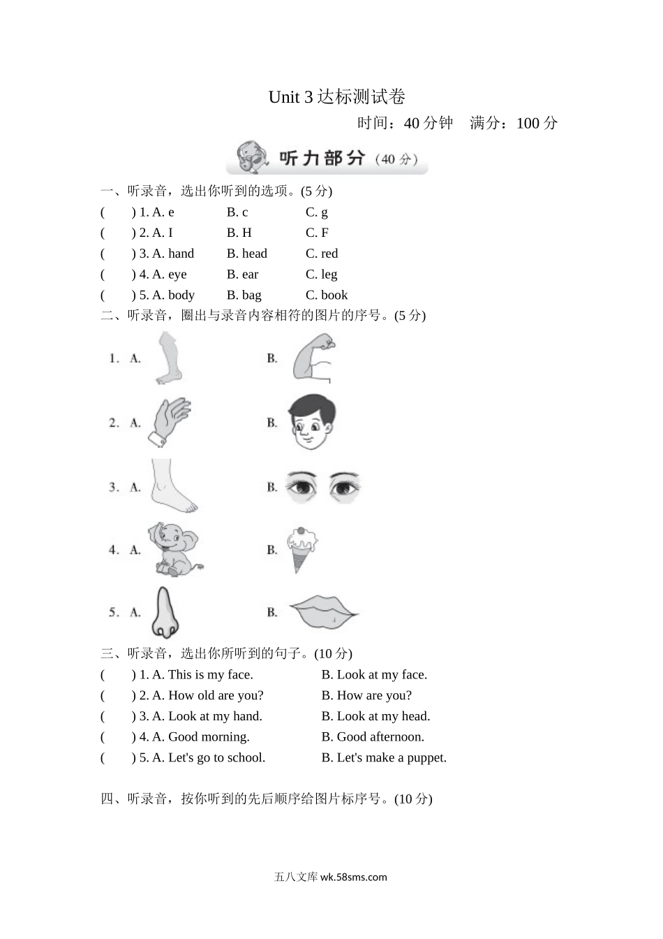 小学三年级英语上册_3-8-5-2、练习题、作业、试题、试卷_人教PEP版_单元测试卷_人教PEP版三年级上册单元测试卷（含MP3听力）单元测试卷（第二套）Unit3综合能力测评含答案_试卷（二）.doc_第1页