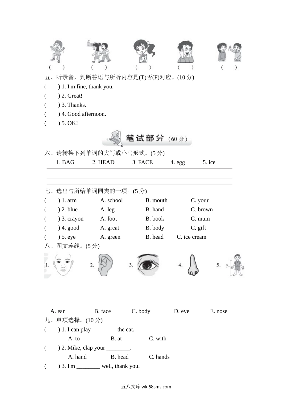 小学三年级英语上册_3-8-5-2、练习题、作业、试题、试卷_人教PEP版_单元测试卷_人教PEP版三年级上册单元测试卷（含MP3听力）单元测试卷（第二套）Unit3综合能力测评含答案_试卷（二）.doc_第2页