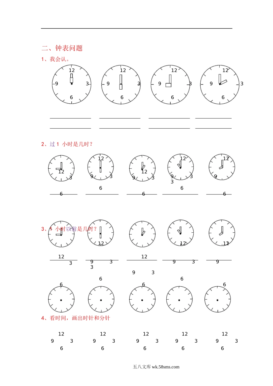 小学一年级数学上册_3-6-3-1、复习、知识点、归纳汇总_通用_一年级上数学期末考试考点整理.doc_第2页