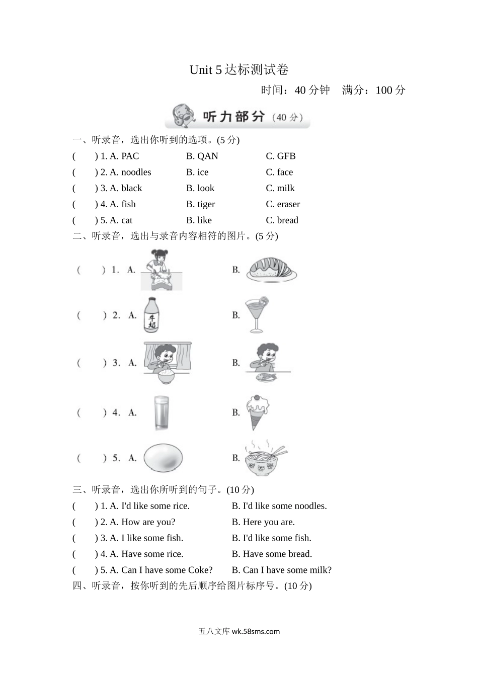 小学三年级英语上册_3-8-5-2、练习题、作业、试题、试卷_人教PEP版_单元测试卷_人教PEP版三年级上册单元测试卷（含MP3听力）单元测试卷（第二套）Unit5综合能力测评含答案_试卷（二）.doc_第1页