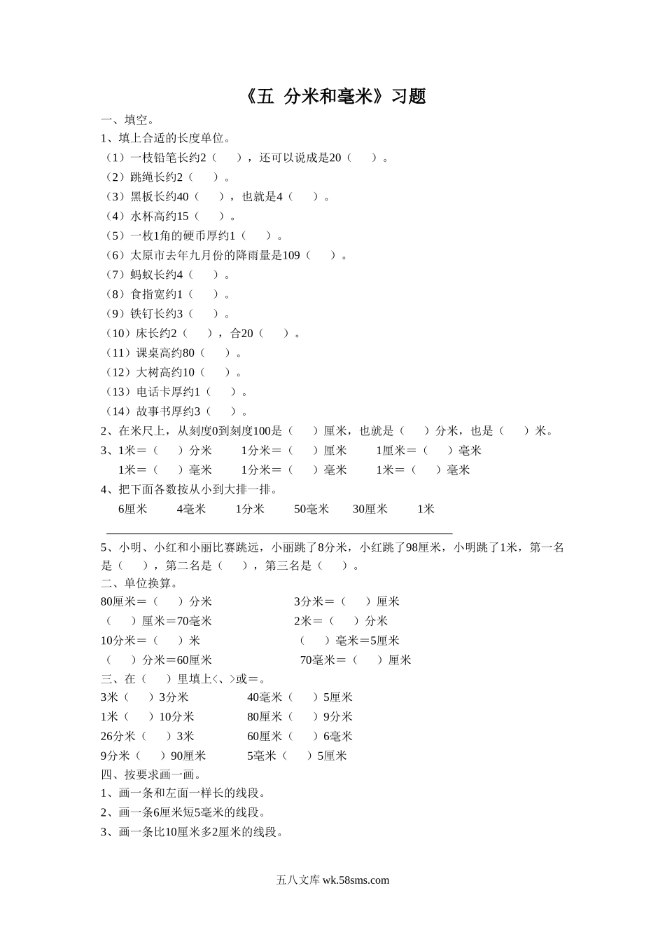 小学二年级数学下册_3-7-4-3、课件、讲义、教案_（新）数学苏教版2年级下_5_习题_《五 分米和毫米》习题2.doc_第1页