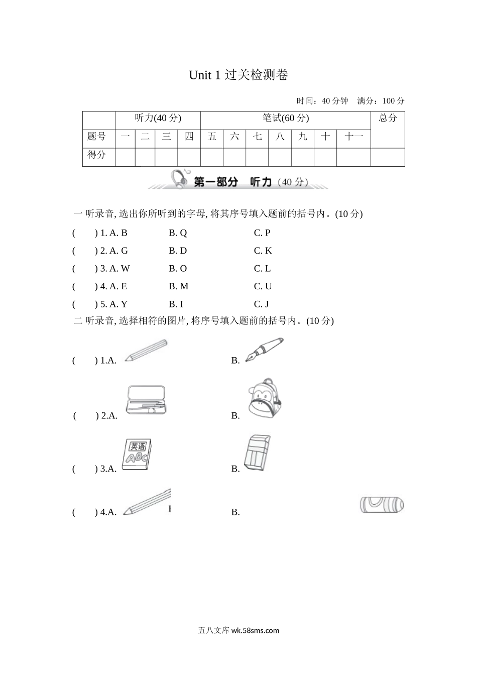 小学三年级英语上册_3-8-5-2、练习题、作业、试题、试卷_人教PEP版_单元测试卷_人教PEP版三年级上册单元测试卷（含MP3听力）单元测试卷（第三套）Unit 1综合能力测评含答案_试卷（三）.doc_第1页