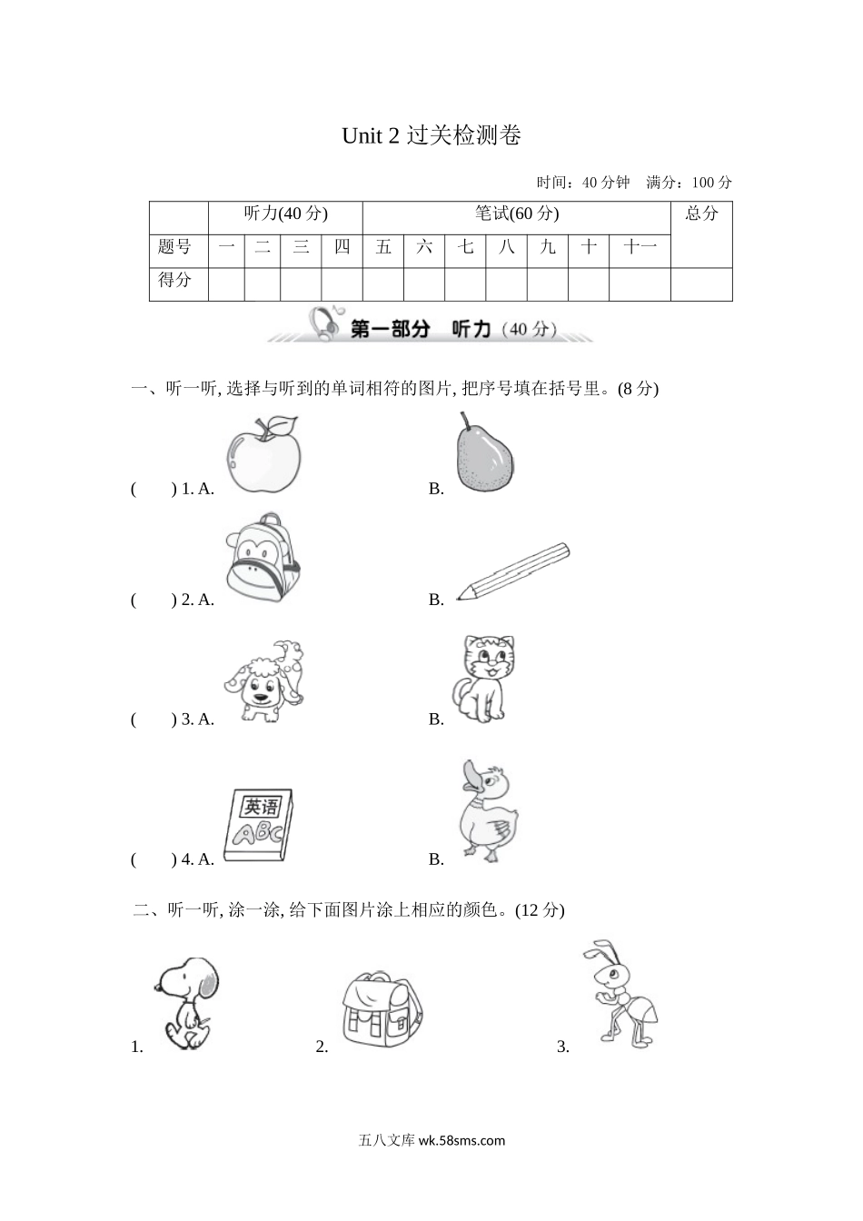 小学三年级英语上册_3-8-5-2、练习题、作业、试题、试卷_人教PEP版_单元测试卷_人教PEP版三年级上册单元测试卷（含MP3听力）单元测试卷（第三套）Unit2综合能力测评含答案_试卷（三）.doc_第1页