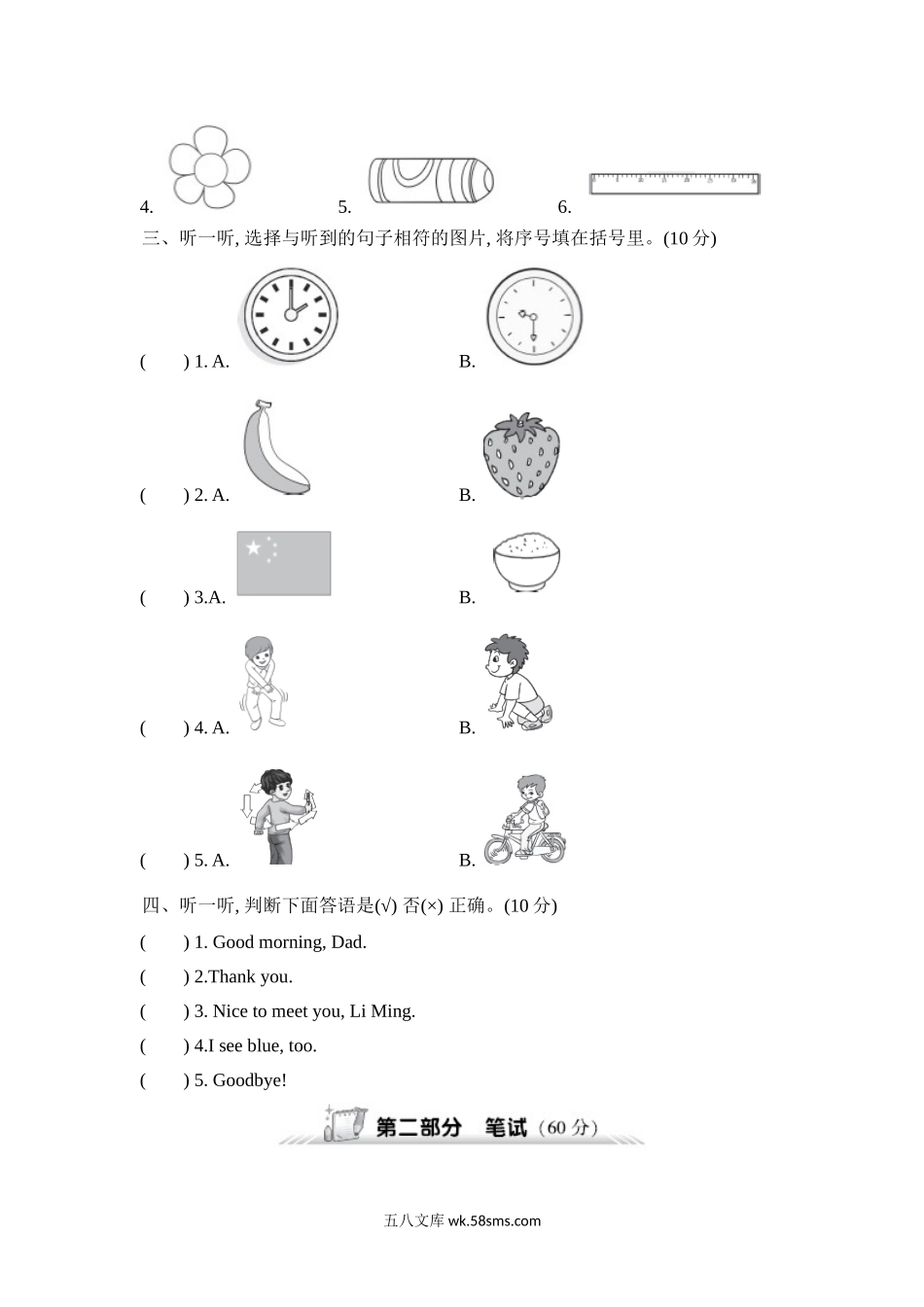 小学三年级英语上册_3-8-5-2、练习题、作业、试题、试卷_人教PEP版_单元测试卷_人教PEP版三年级上册单元测试卷（含MP3听力）单元测试卷（第三套）Unit2综合能力测评含答案_试卷（三）.doc_第2页