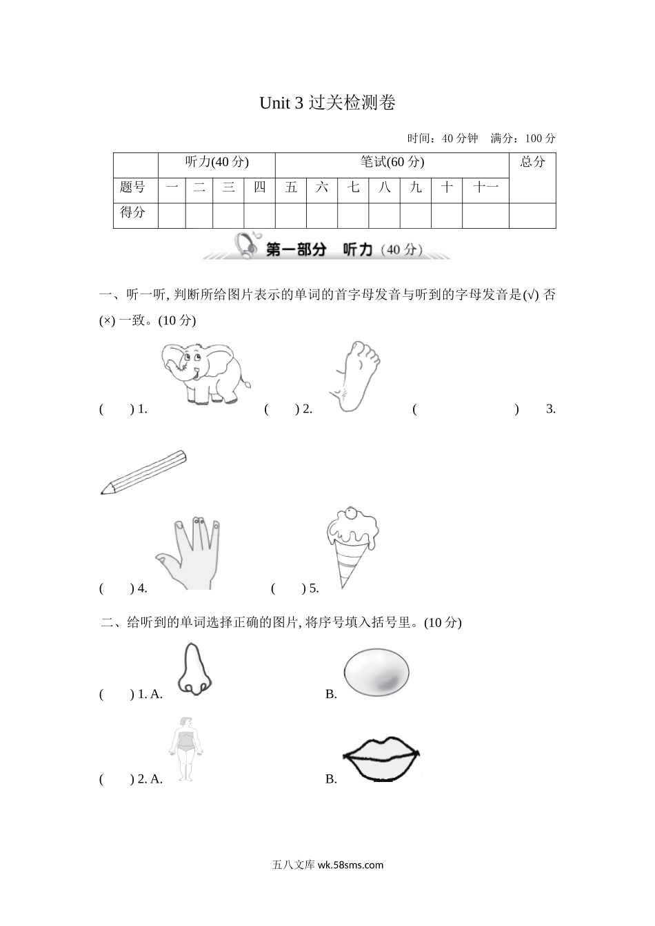 小学三年级英语上册_3-8-5-2、练习题、作业、试题、试卷_人教PEP版_单元测试卷_人教PEP版三年级上册单元测试卷（含MP3听力）单元测试卷（第三套）Unit3综合能力测评含答案_试卷（三）.doc_第1页