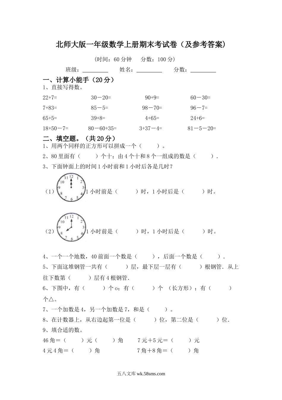 小学一年级数学上册_3-6-3-2、练习题、作业、试题、试卷_北师大版_2023更新_一年级数学上册期末考试卷2(及参考答案).doc_第1页