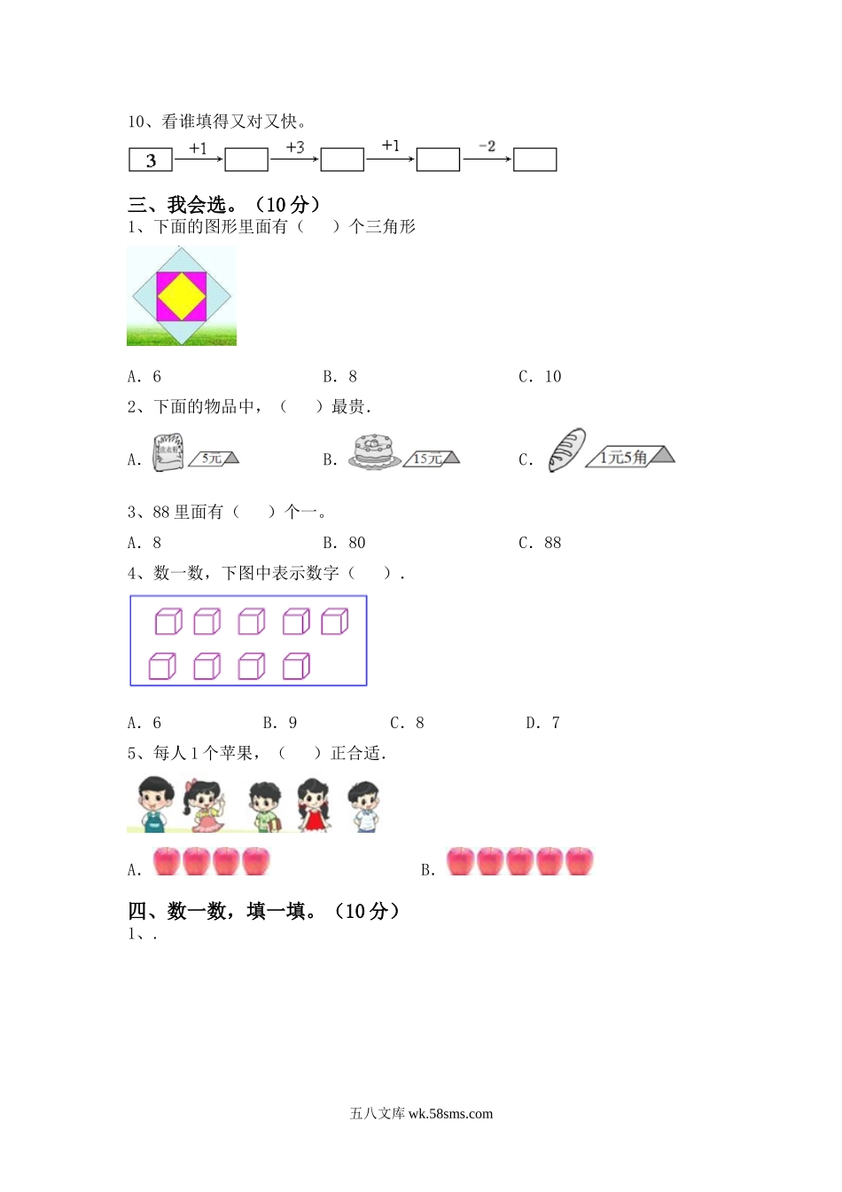 小学一年级数学上册_3-6-3-2、练习题、作业、试题、试卷_北师大版_2023更新_一年级数学上册期末考试卷2(及参考答案).doc_第2页