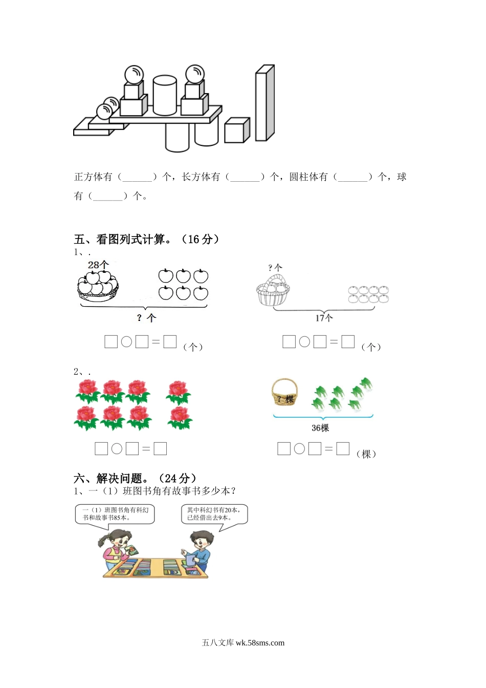 小学一年级数学上册_3-6-3-2、练习题、作业、试题、试卷_北师大版_2023更新_一年级数学上册期末考试卷2(及参考答案).doc_第3页