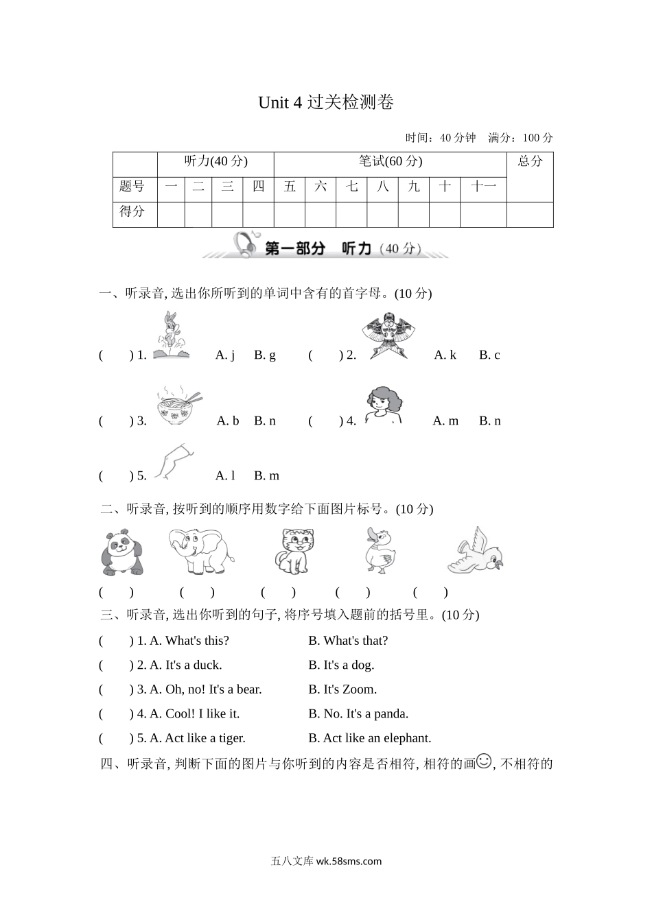 小学三年级英语上册_3-8-5-2、练习题、作业、试题、试卷_人教PEP版_单元测试卷_人教PEP版三年级上册单元测试卷（含MP3听力）单元测试卷（第三套）Unit4综合能力测评含答案_试卷（三）.doc_第1页