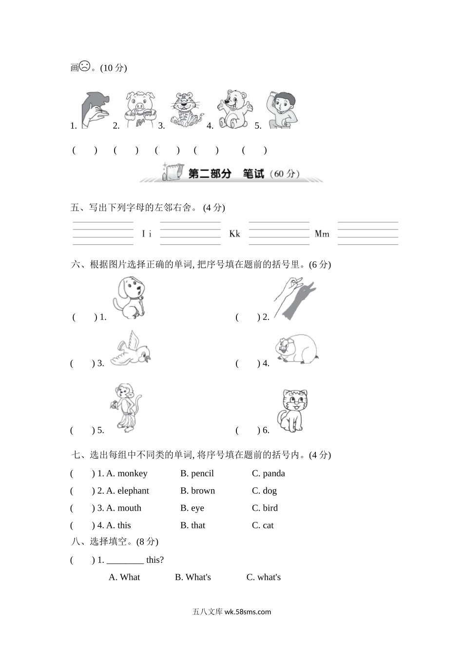 小学三年级英语上册_3-8-5-2、练习题、作业、试题、试卷_人教PEP版_单元测试卷_人教PEP版三年级上册单元测试卷（含MP3听力）单元测试卷（第三套）Unit4综合能力测评含答案_试卷（三）.doc_第2页