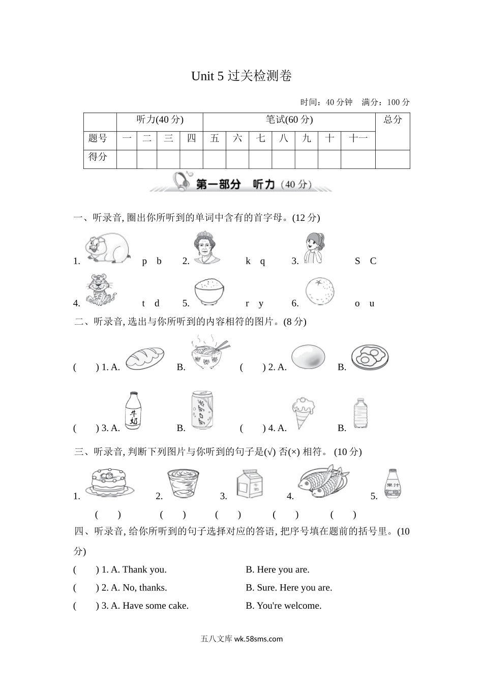 小学三年级英语上册_3-8-5-2、练习题、作业、试题、试卷_人教PEP版_单元测试卷_人教PEP版三年级上册单元测试卷（含MP3听力）单元测试卷（第三套）Unit5综合能力测评含答案_试卷（三）.doc_第1页