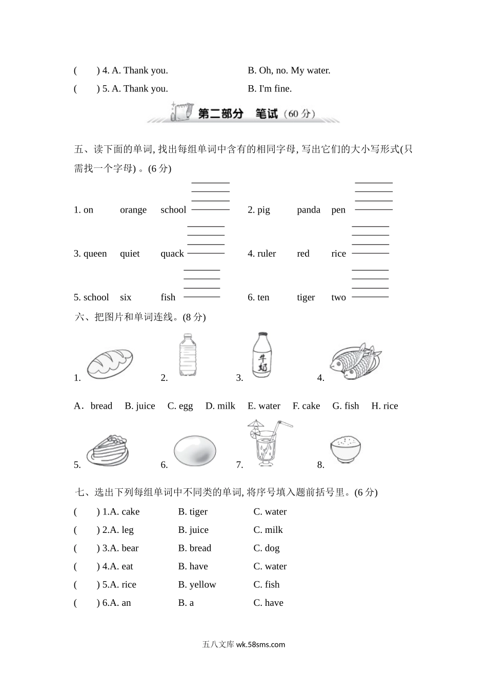 小学三年级英语上册_3-8-5-2、练习题、作业、试题、试卷_人教PEP版_单元测试卷_人教PEP版三年级上册单元测试卷（含MP3听力）单元测试卷（第三套）Unit5综合能力测评含答案_试卷（三）.doc_第2页