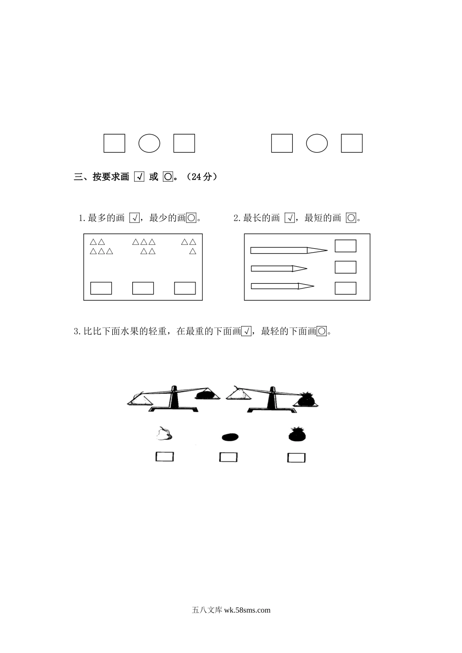 小学一年级数学上册_3-6-3-2、练习题、作业、试题、试卷_北师大版_单元测试卷_小学一年级上册-北师大版数学第二单元测试卷.1.doc_第2页