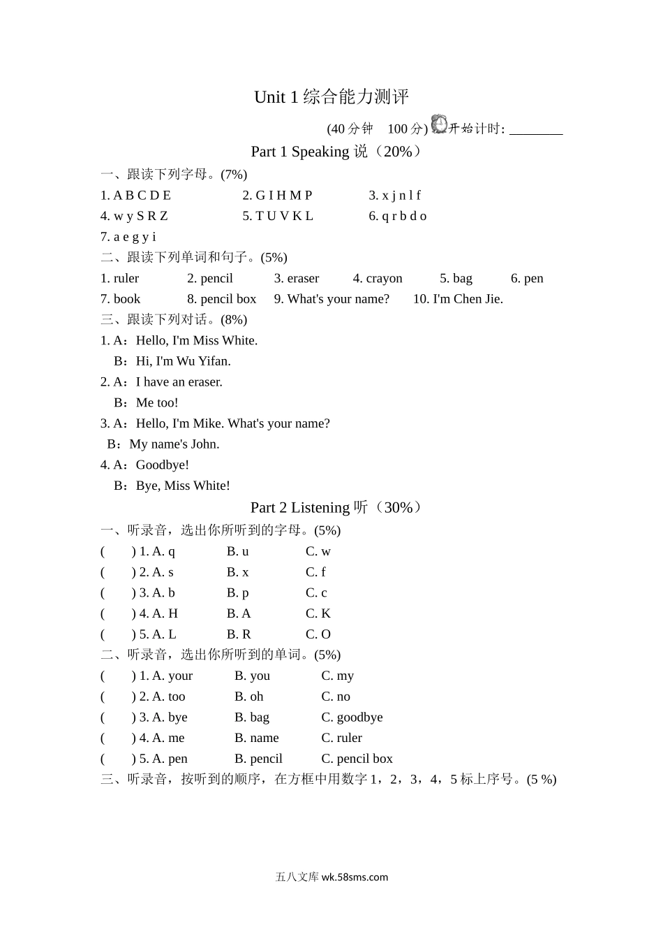 小学三年级英语上册_3-8-5-2、练习题、作业、试题、试卷_人教PEP版_单元测试卷_人教PEP版三年级上册单元测试卷（含MP3听力）单元测试卷（第一套）Unit 1综合能力测评含答案_试卷（一）.doc_第1页