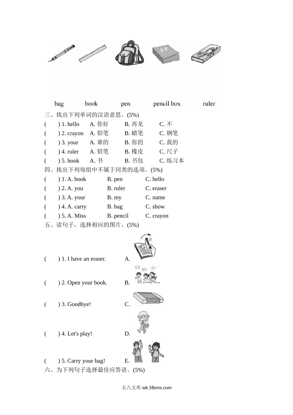 小学三年级英语上册_3-8-5-2、练习题、作业、试题、试卷_人教PEP版_单元测试卷_人教PEP版三年级上册单元测试卷（含MP3听力）单元测试卷（第一套）Unit 1综合能力测评含答案_试卷（一）.doc_第3页