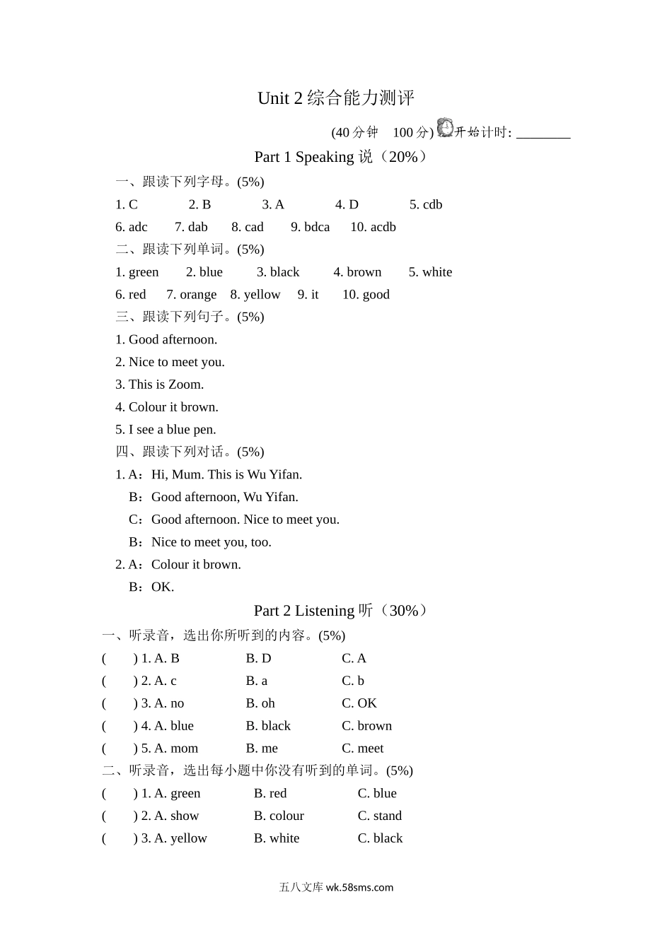 小学三年级英语上册_3-8-5-2、练习题、作业、试题、试卷_人教PEP版_单元测试卷_人教PEP版三年级上册单元测试卷（含MP3听力）单元测试卷（第一套）Unit2综合能力测评含答案_试卷（一）.doc_第1页