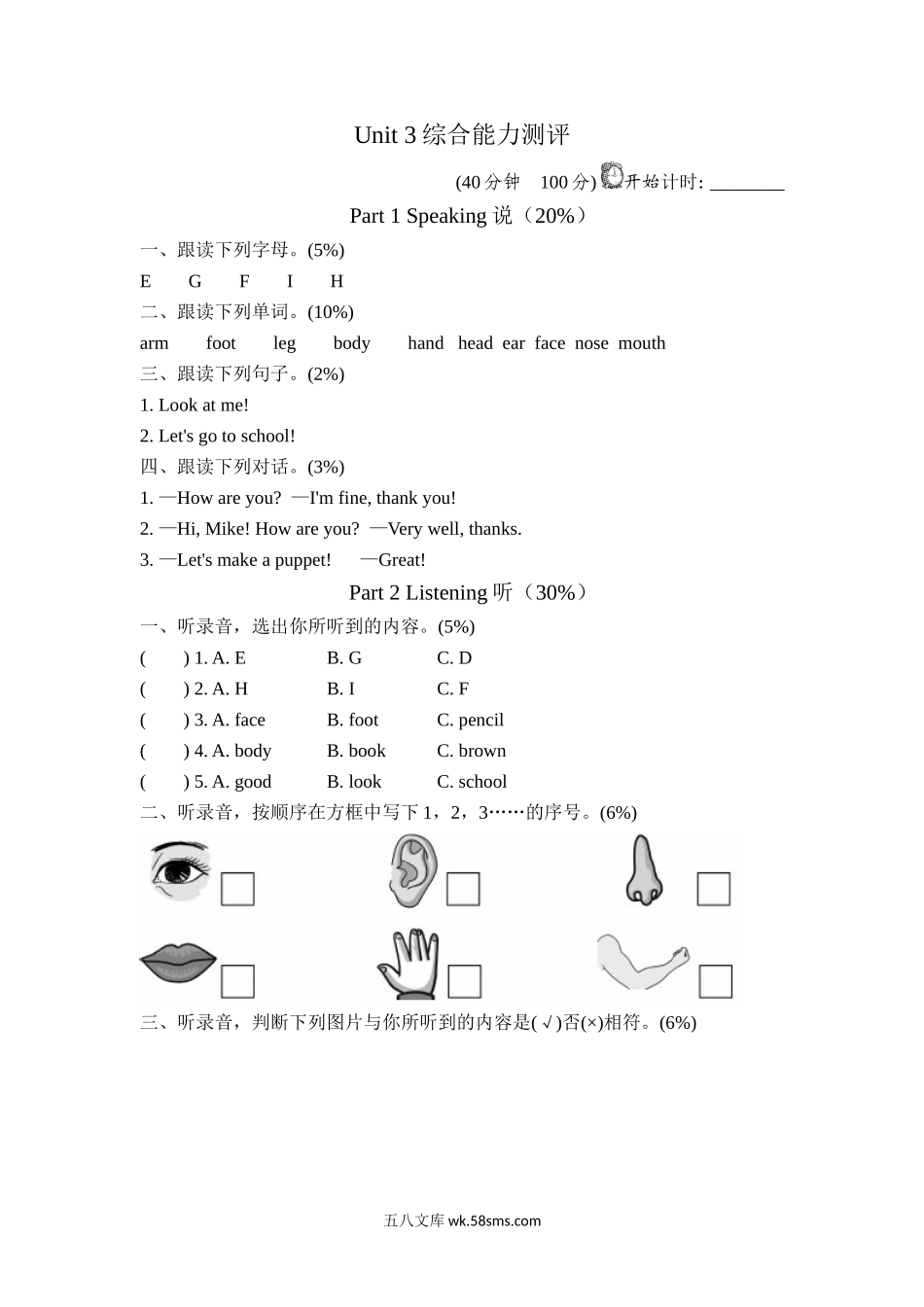 小学三年级英语上册_3-8-5-2、练习题、作业、试题、试卷_人教PEP版_单元测试卷_人教PEP版三年级上册单元测试卷（含MP3听力）单元测试卷（第一套）Unit3综合能力测评含答案_试卷（一）.doc_第1页