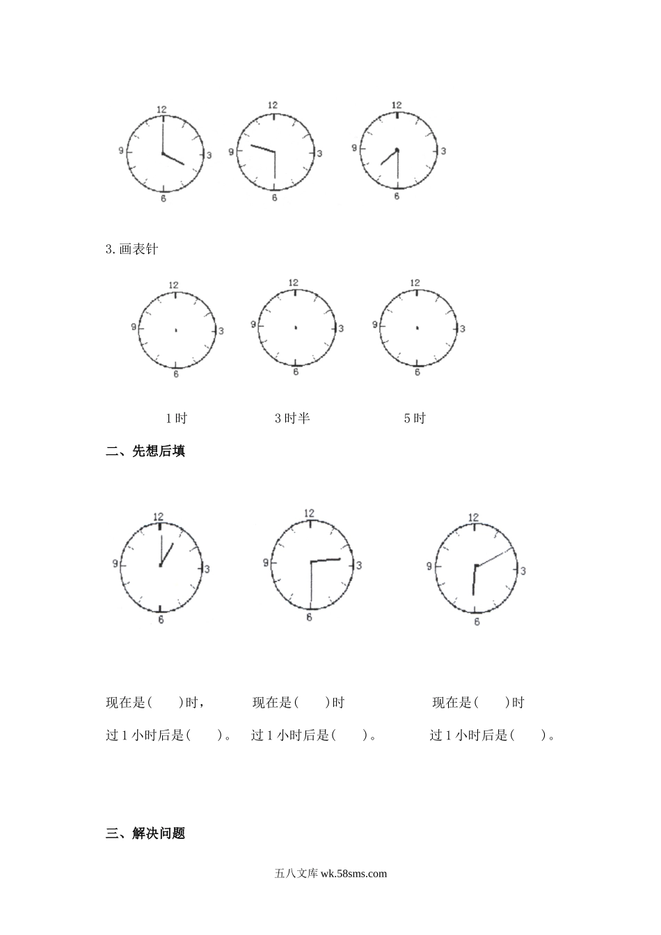 小学一年级数学上册_3-6-3-2、练习题、作业、试题、试卷_北师大版_单元测试卷_小学一年级上册-北师大数学第八单元检测卷.doc_第2页