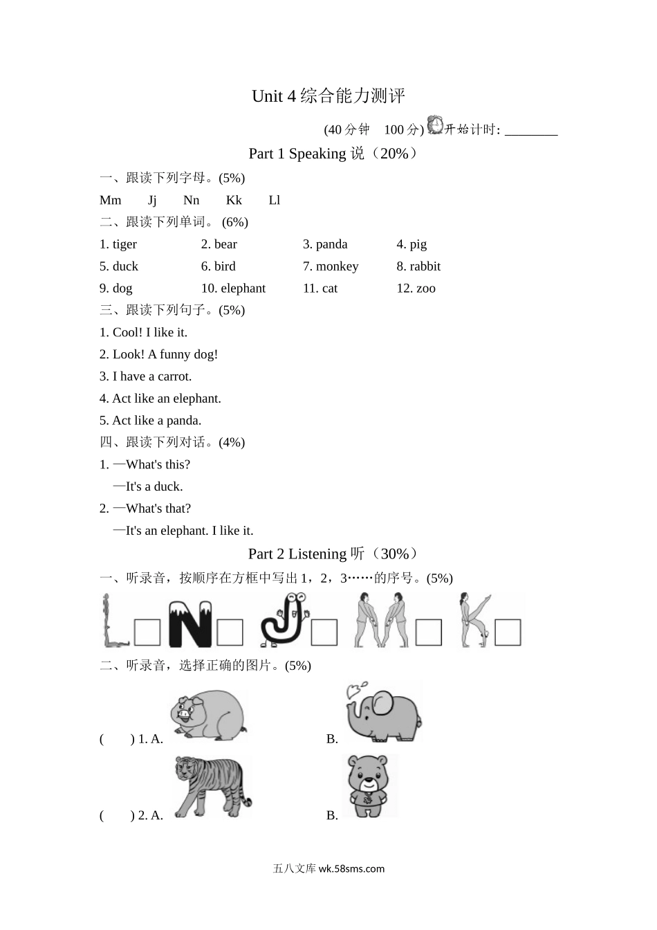 小学三年级英语上册_3-8-5-2、练习题、作业、试题、试卷_人教PEP版_单元测试卷_人教PEP版三年级上册单元测试卷（含MP3听力）单元测试卷（第一套）Unit4综合能力测评含答案_试卷（一）.doc_第1页