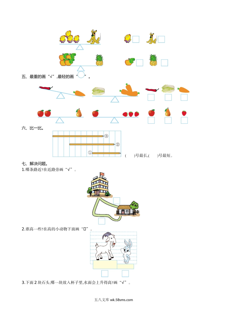 小学一年级数学上册_3-6-3-2、练习题、作业、试题、试卷_北师大版_单元测试卷_小学一年级上册-北师大数学第二单元测试卷.2.doc_第2页