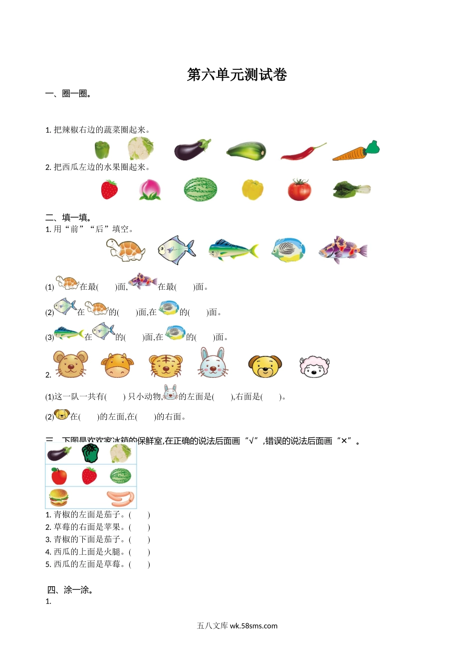 小学一年级数学上册_3-6-3-2、练习题、作业、试题、试卷_北师大版_单元测试卷_小学一年级上册-北师大数学第六单元测试卷.1.doc_第1页