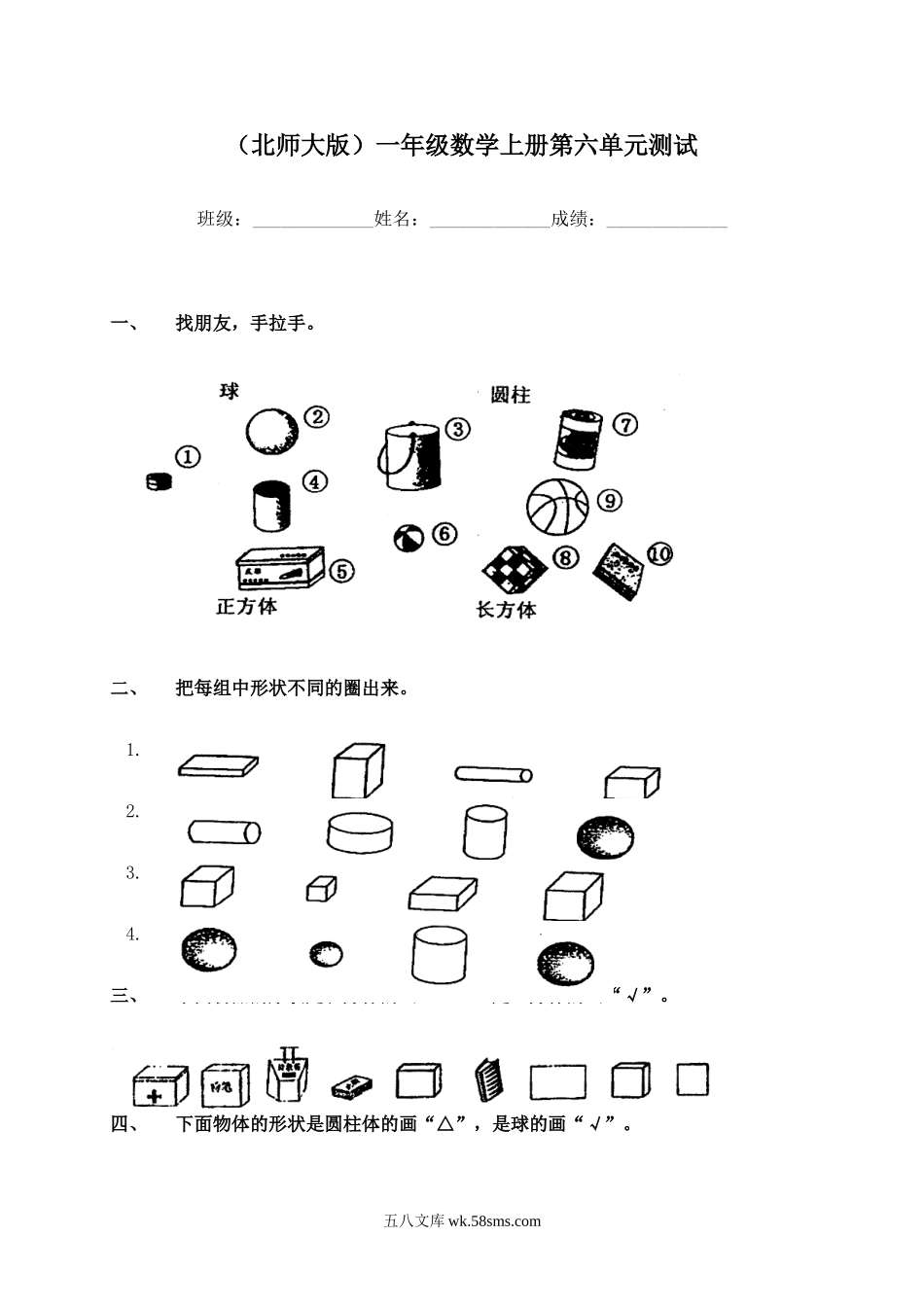 小学一年级数学上册_3-6-3-2、练习题、作业、试题、试卷_北师大版_单元测试卷_小学一年级上册-北师大数学第六单元检测卷.2.doc_第1页