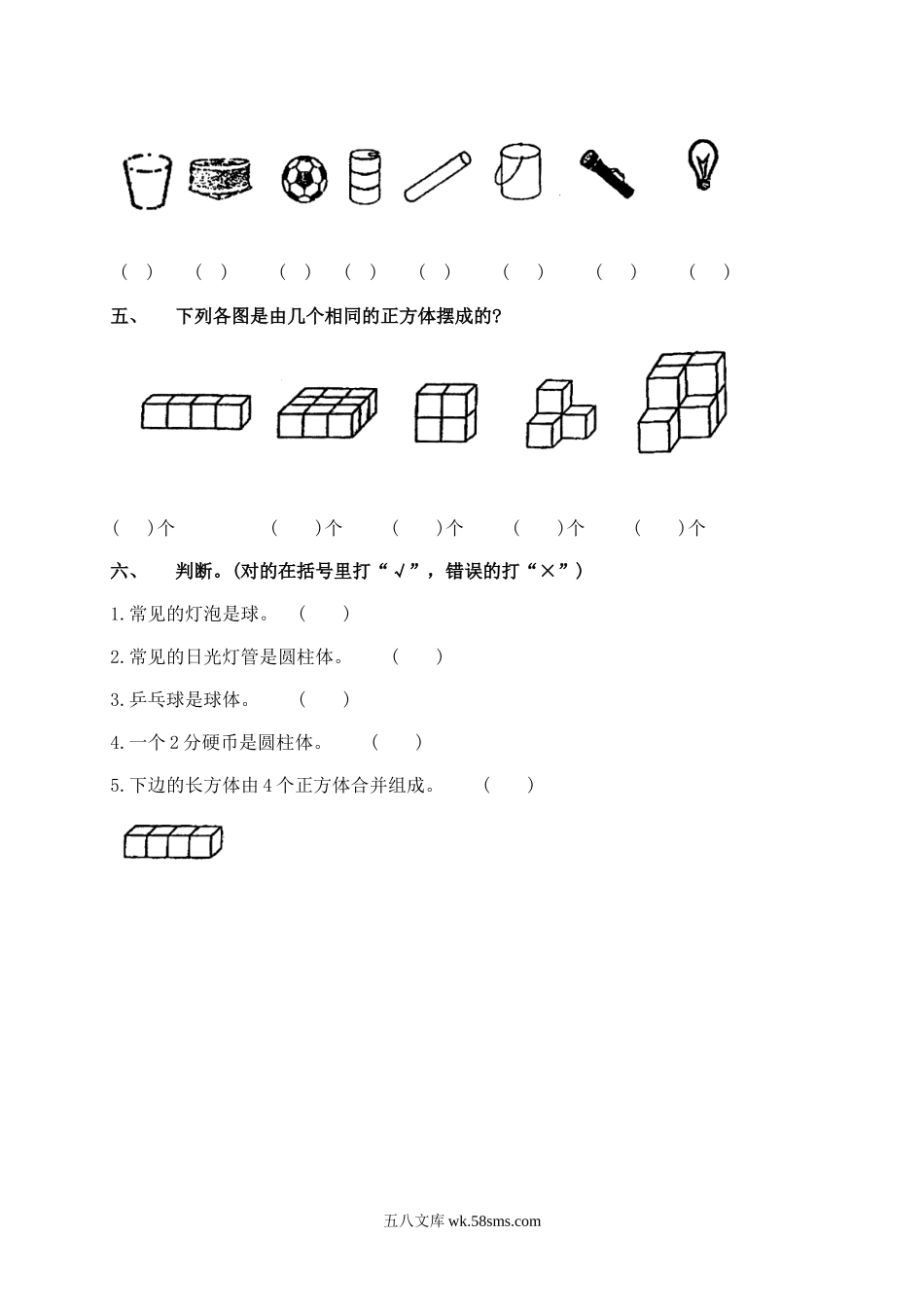 小学一年级数学上册_3-6-3-2、练习题、作业、试题、试卷_北师大版_单元测试卷_小学一年级上册-北师大数学第六单元检测卷.2.doc_第2页