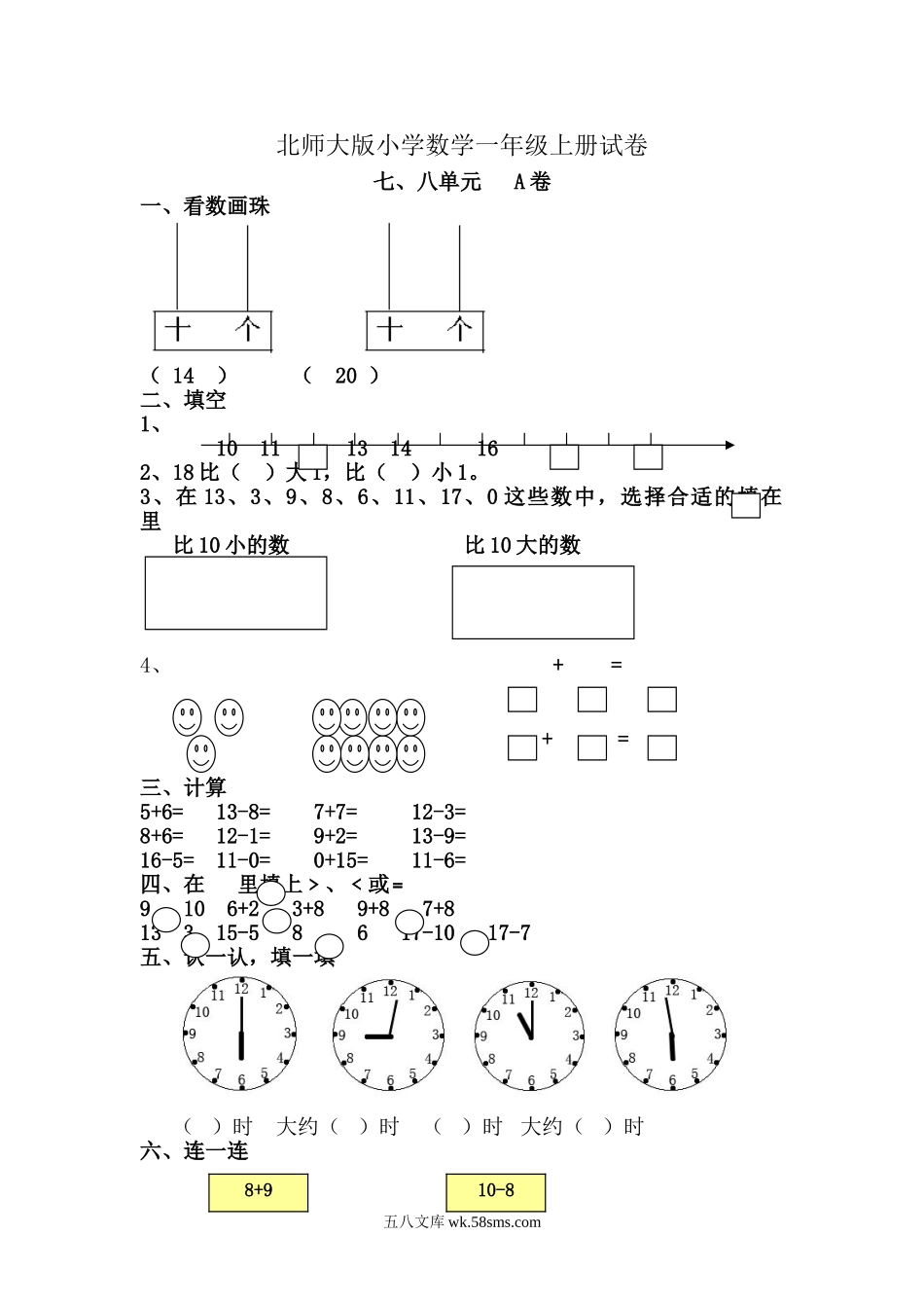 小学一年级数学上册_3-6-3-2、练习题、作业、试题、试卷_北师大版_单元测试卷_小学一年级上册-北师大数学第七.八单元检测A卷.doc_第1页