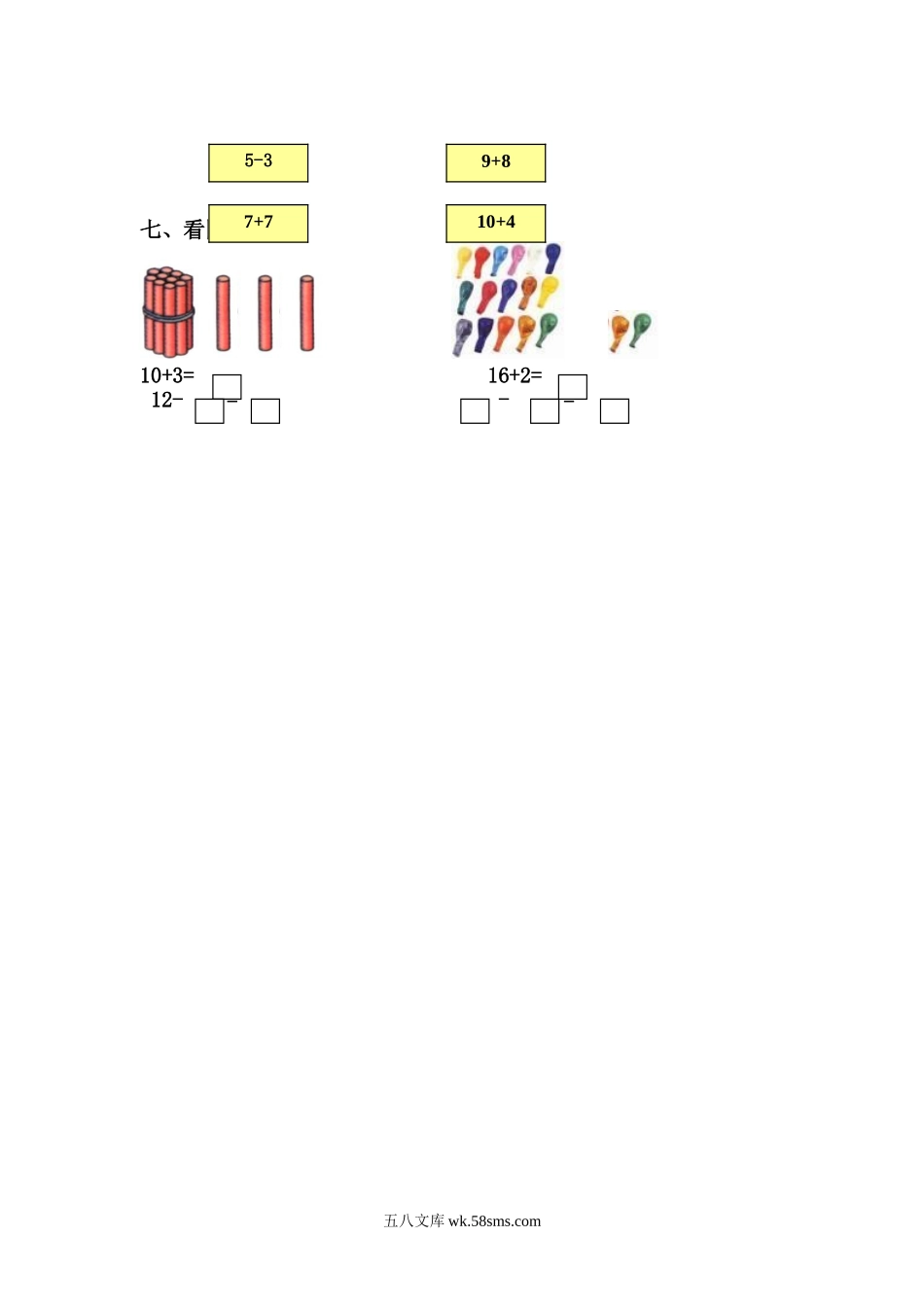 小学一年级数学上册_3-6-3-2、练习题、作业、试题、试卷_北师大版_单元测试卷_小学一年级上册-北师大数学第七.八单元检测A卷.doc_第2页