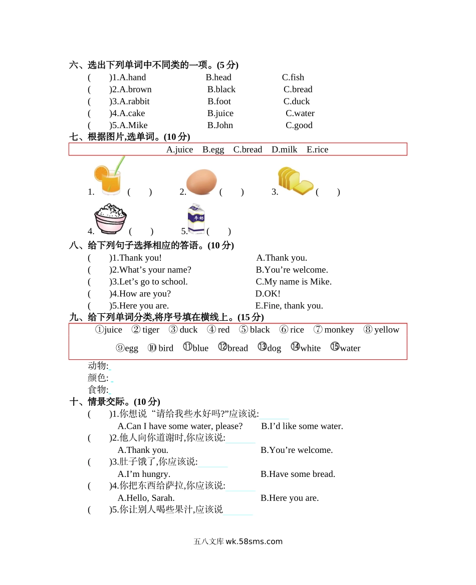 小学三年级英语上册_3-8-5-2、练习题、作业、试题、试卷_人教PEP版_单元测试卷_小学三年级上册人教版PEP英语Unit 5 单元测试卷.docx_第2页