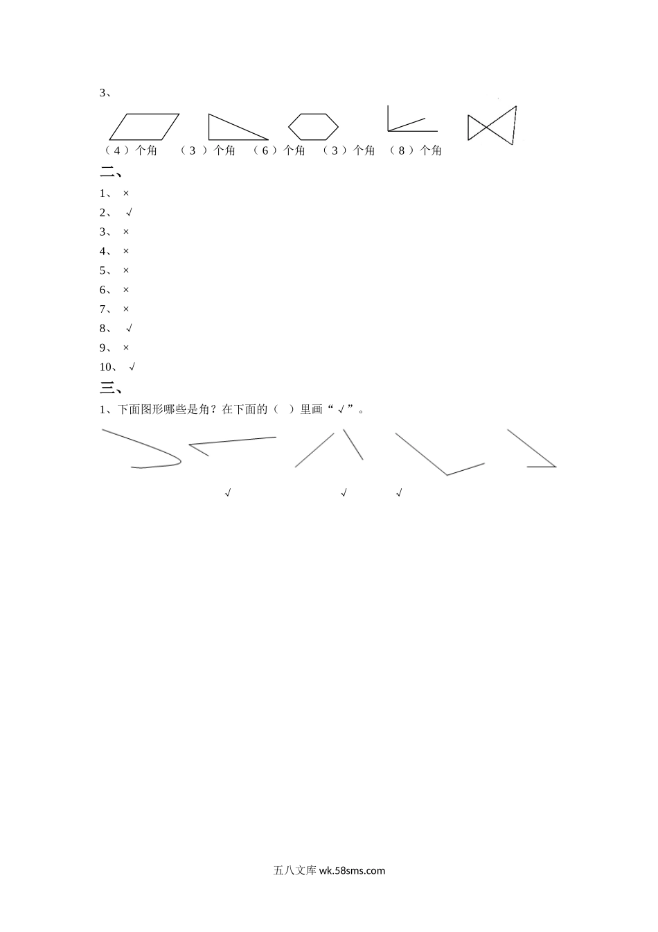 小学二年级数学下册_3-7-4-3、课件、讲义、教案_（新）数学苏教版2年级下_7_习题_《七 角的初步认识》同步练习3.doc_第2页