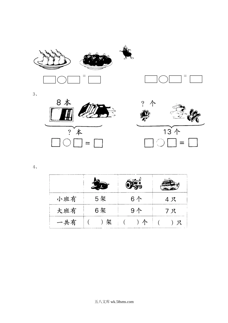 小学一年级数学上册_3-6-3-2、练习题、作业、试题、试卷_北师大版_单元测试卷_小学一年级上册-北师大数学第七单元检测卷.doc_第2页