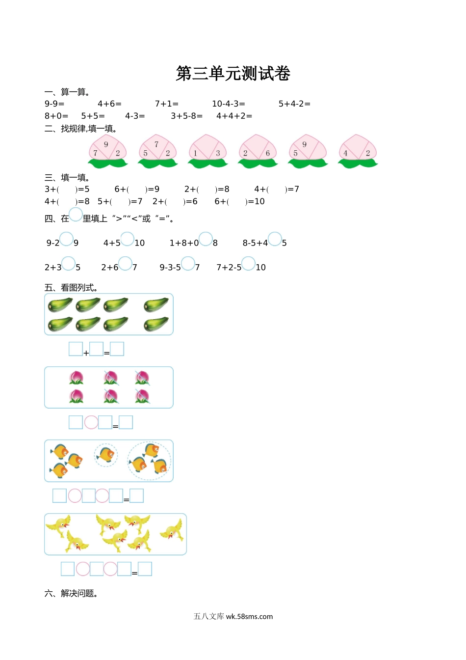 小学一年级数学上册_3-6-3-2、练习题、作业、试题、试卷_北师大版_单元测试卷_小学一年级上册-北师大数学第三单元检测卷.doc_第1页