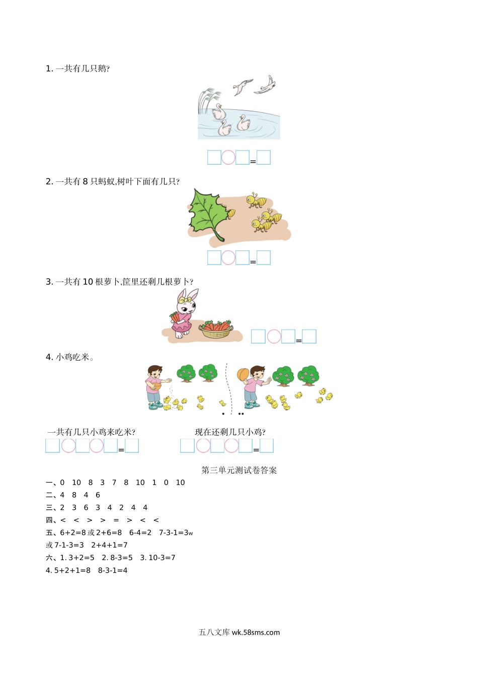 小学一年级数学上册_3-6-3-2、练习题、作业、试题、试卷_北师大版_单元测试卷_小学一年级上册-北师大数学第三单元检测卷.doc_第2页