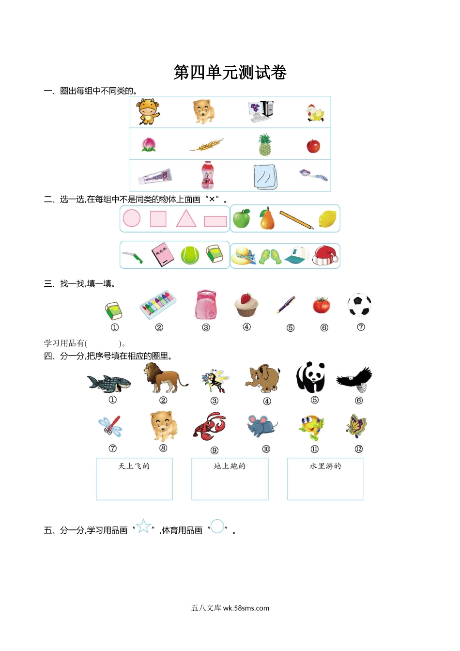 小学一年级数学上册_3-6-3-2、练习题、作业、试题、试卷_北师大版_单元测试卷_小学一年级上册-北师大数学第四单元检测卷.doc_第1页