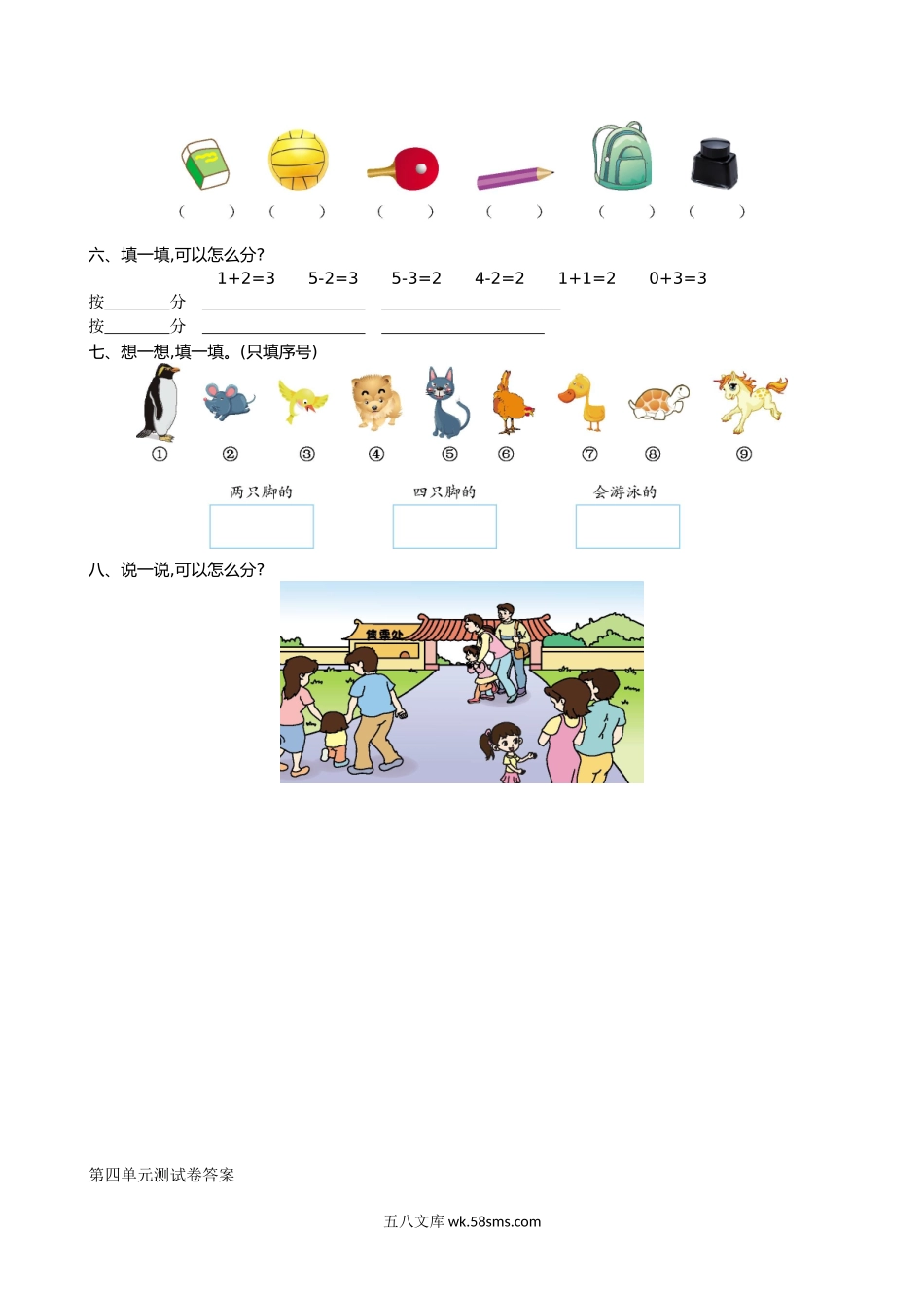 小学一年级数学上册_3-6-3-2、练习题、作业、试题、试卷_北师大版_单元测试卷_小学一年级上册-北师大数学第四单元检测卷.doc_第2页