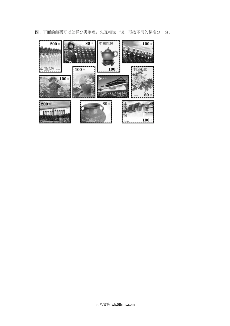 小学二年级数学下册_3-7-4-3、课件、讲义、教案_（新）数学苏教版2年级下_8_习题_《数据的收集和整理（一） 》 习题1.doc_第2页